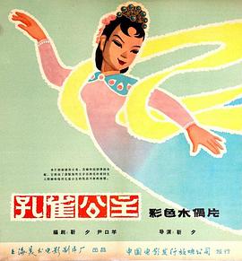 孔雀公主1963[电影解说]