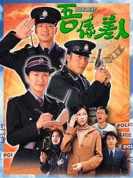 兼职警察粤语